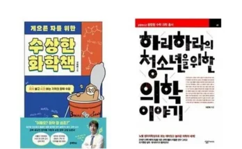 엄마들 사이에서 난리난 하리하라의청소년을위한의학이야기 Best8추천