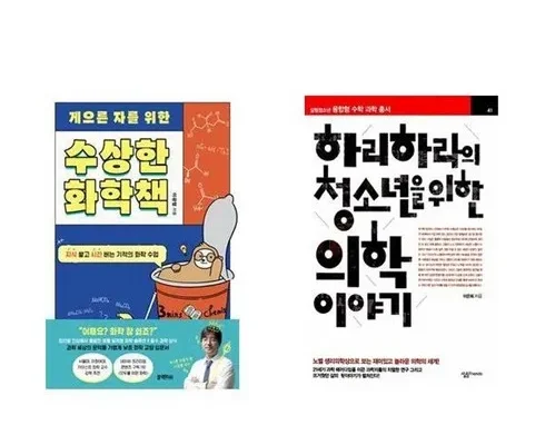 엄마들 사이에서 난리난 하리하라의청소년을위한의학이야기 Best8추천