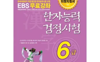 톱배우들도 쓴다는 한자능력검정시험6급 Best8추천