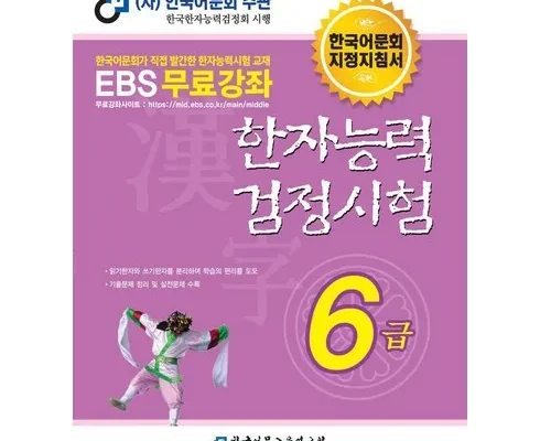 톱배우들도 쓴다는 한자능력검정시험6급 Best8추천