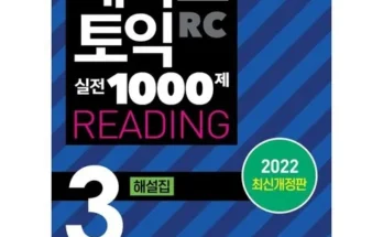 톱배우들도 쓴다는 해커스토익1000제3 Top8추천