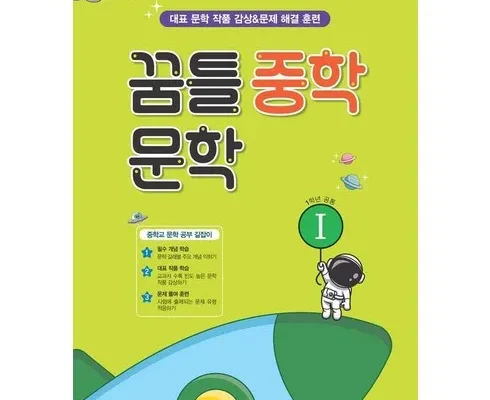 다른 고객님들도 많이 보고 있는 꿈틀중학국어 Top8추천