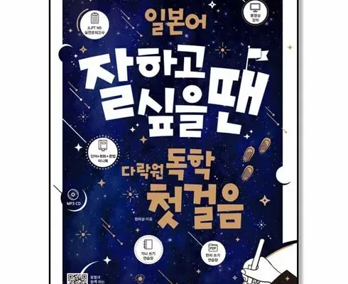 알뜰 쇼핑족 주목!! 다락원일본어첫걸음 적극추천