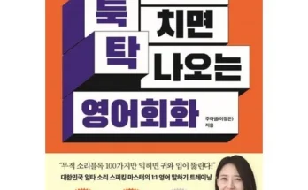 정말 놓치기 아까운 말하기수업 Best8추천