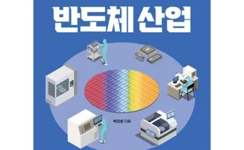 인플루언서들이 먼저 찾는 반도체책 적극추천