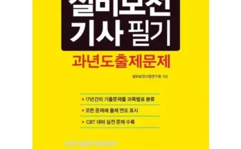 나만 보고 싶은 설비보전기사 리뷰