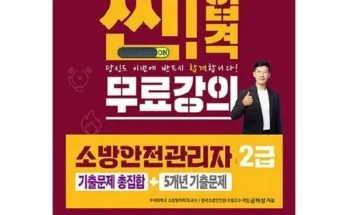 나만 보고 싶은 소방안전관리자2급기출문제 적극추천