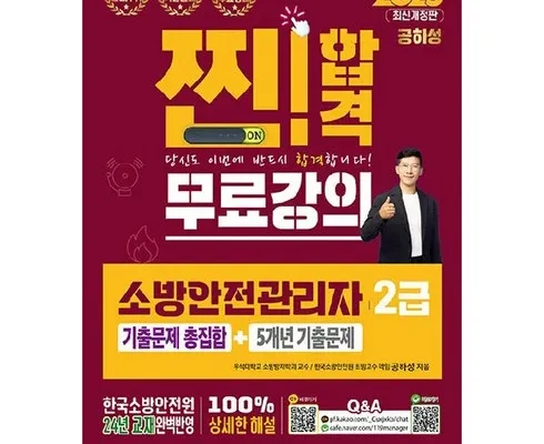 나만 보고 싶은 소방안전관리자2급기출문제 적극추천