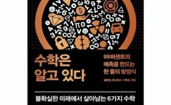 가성비 끝판왕 수학은알고있다 Top8추천