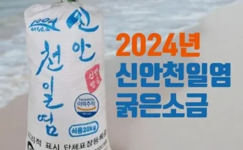 가성비 끝판왕 신안소금20kg 리뷰