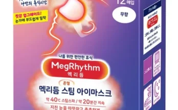 망설일수록 손해보는 일본눈안대 후기