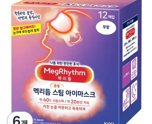 망설일수록 손해보는 일본눈안대 후기