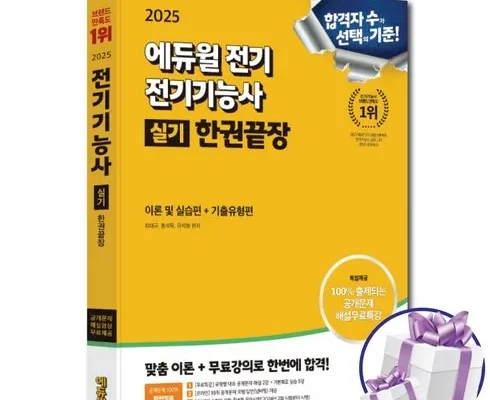 백화점에서 난리난 전기기능사 추천