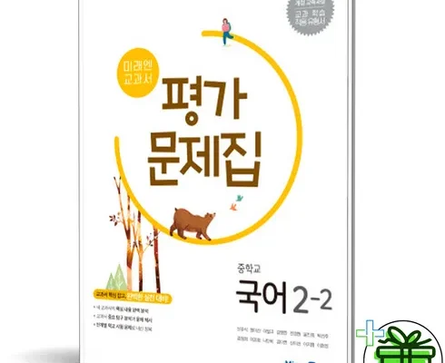 알뜰 쇼핑족 주목!! 평가문제집 후기