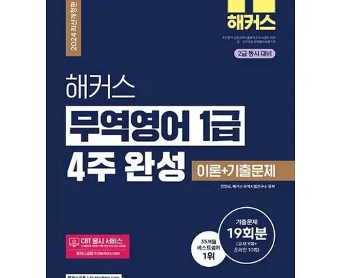 이게 가성비다 해커스무역영어 Top8추천