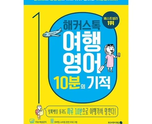 이번주 추천상품 홈앤톡화상영어 후기