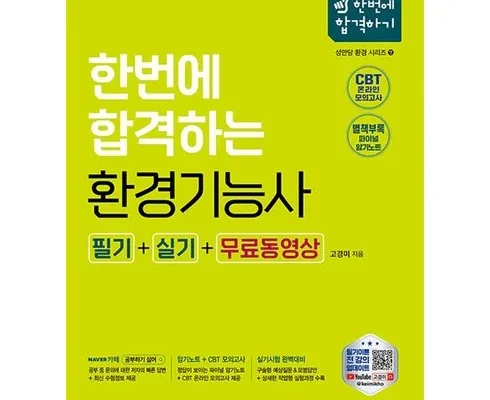 방송인기상품 환경기능사 추천