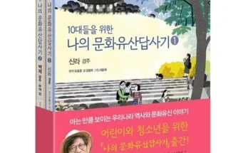 이게 가성비다 나의문화유산답사기 적극추천