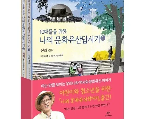 이게 가성비다 나의문화유산답사기 적극추천