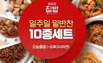 가성비 끝판왕 도시곳간반찬 Top8추천