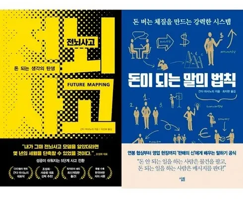 다른 고객님들도 많이 보고 있는 돈이되는말의법칙 리뷰