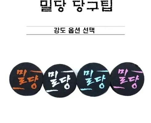 가성비 끝판왕 밀당팁 추천