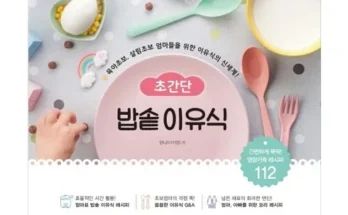 백화점에서 난리난 밥솥이유식책 리뷰