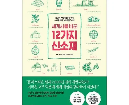 합리적인 당신을 위한 세계사를바꾼10가지감염병 리뷰