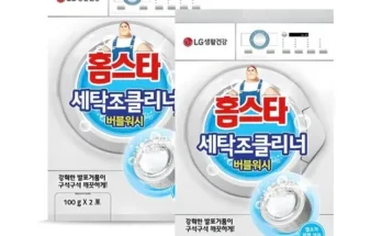 톱배우들도 쓴다는 세탁기세척업체 적극추천