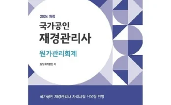 합리적인 당신을 위한 재경관리사책 추천