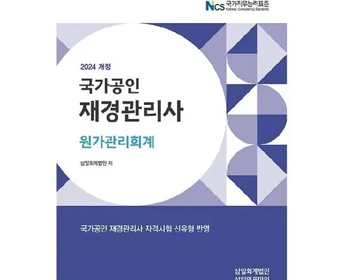 합리적인 당신을 위한 재경관리사책 추천