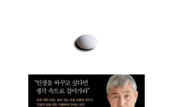 다른 고객님들도 많이 보고 있는 조훈현고수의생각법 적극추천