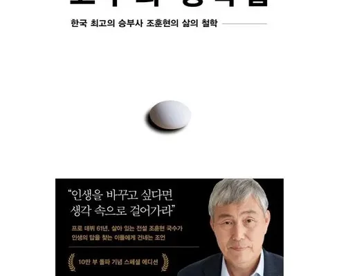 다른 고객님들도 많이 보고 있는 조훈현고수의생각법 적극추천