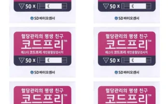 다른 고객님들도 많이 보고 있는 코드프리혈당 적극추천