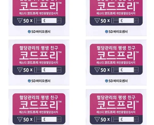 다른 고객님들도 많이 보고 있는 코드프리혈당 적극추천