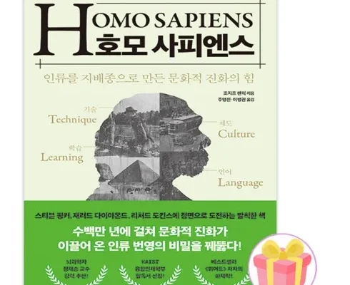 정말 놓치기 아까운 호모사피엔스 추천