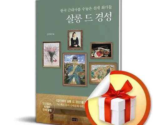 미리주문필수!! 살롱드경성 리뷰